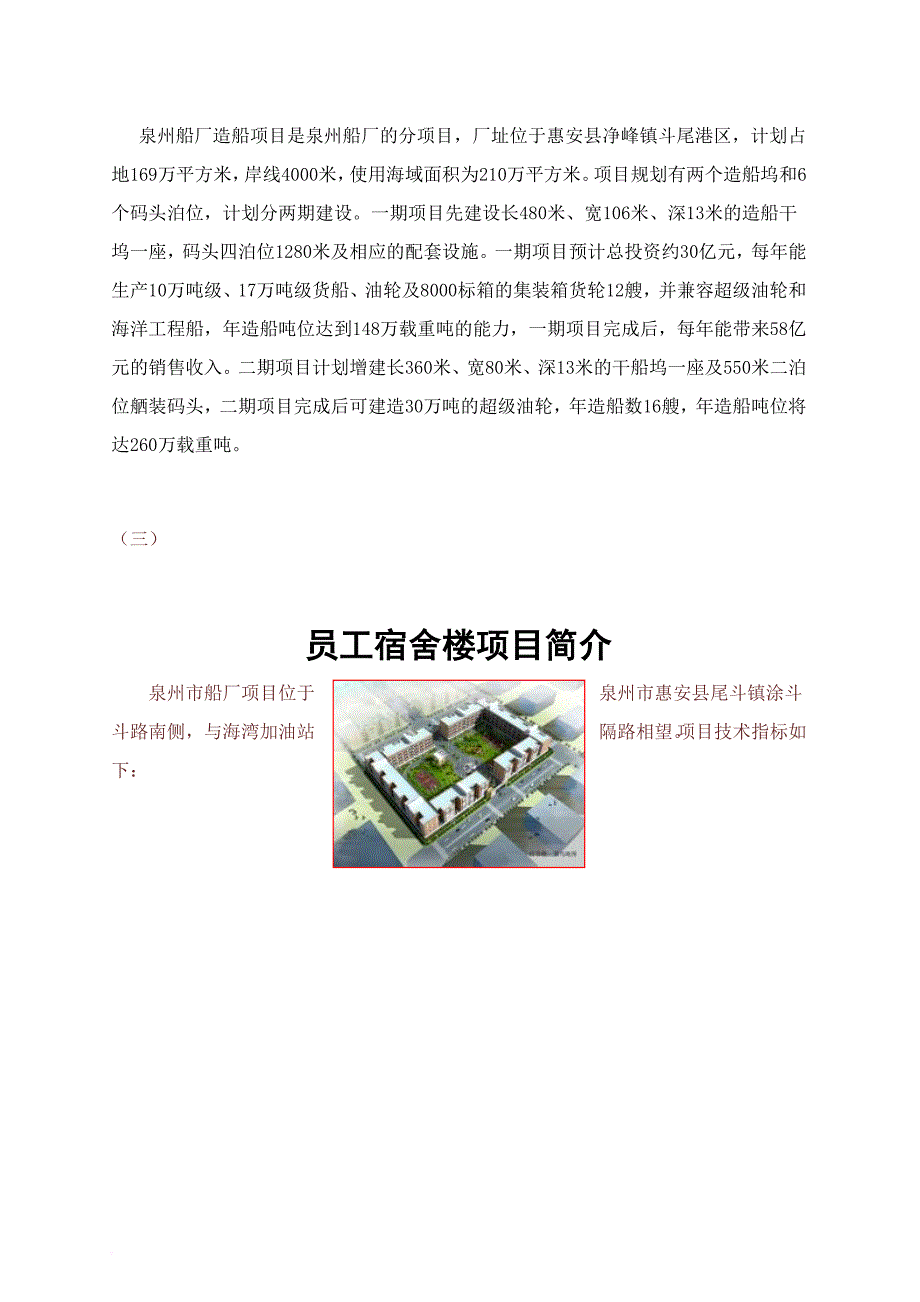 福建某工厂宿舍物业管理方案.doc_第3页