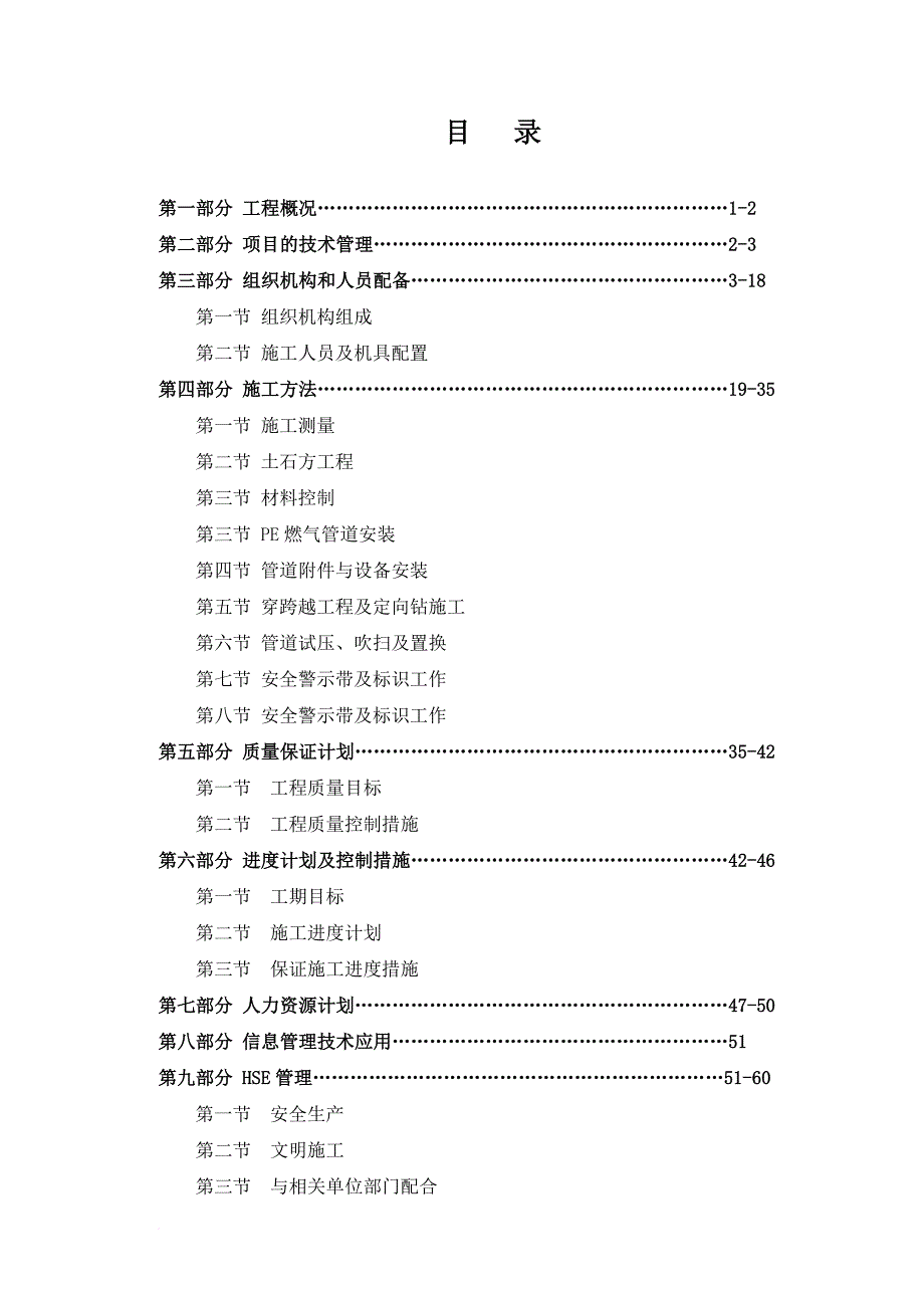 燃气配气工程施工组织设计.doc_第2页