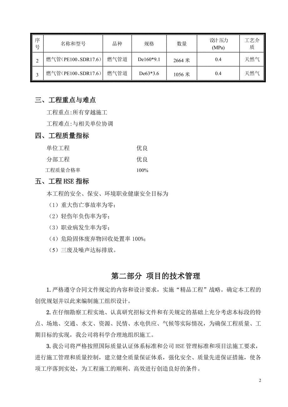 燃气配气工程施工组织设计.doc_第5页