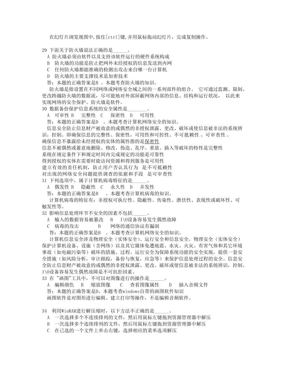 现代计算机网络考试测试题.doc_第5页