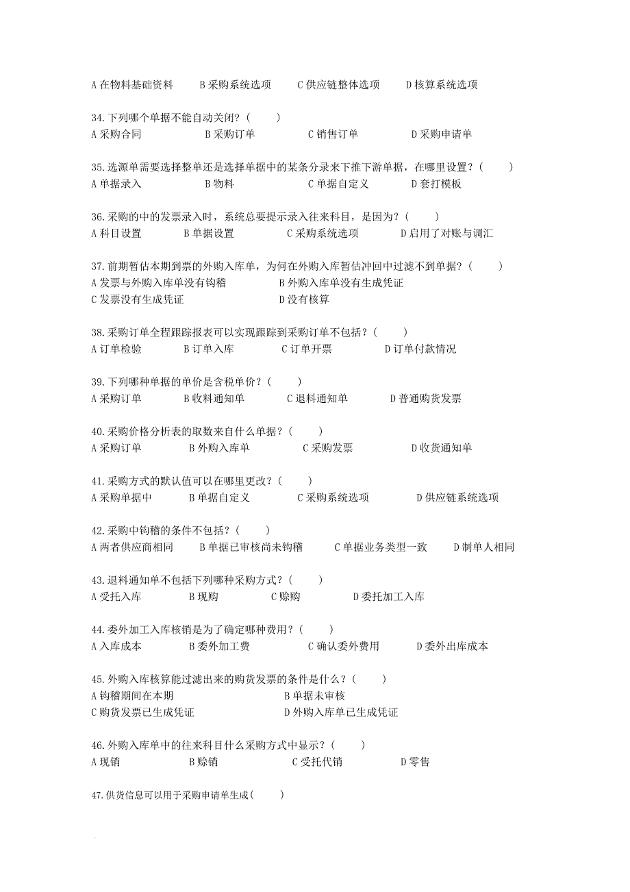 供应链的相关考题.doc_第4页