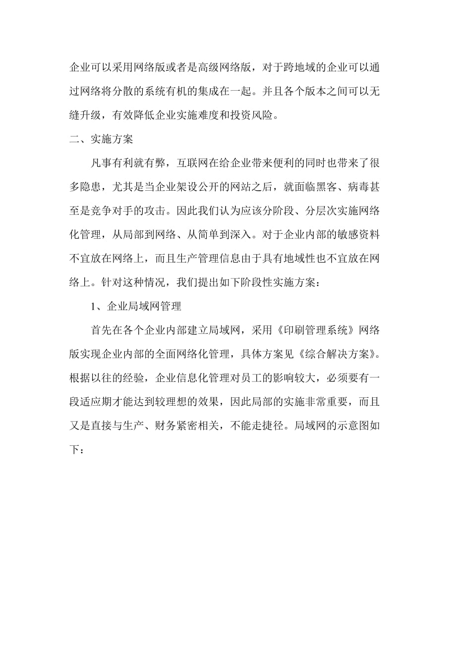 企业信息管理系统网络集成方案.doc_第2页