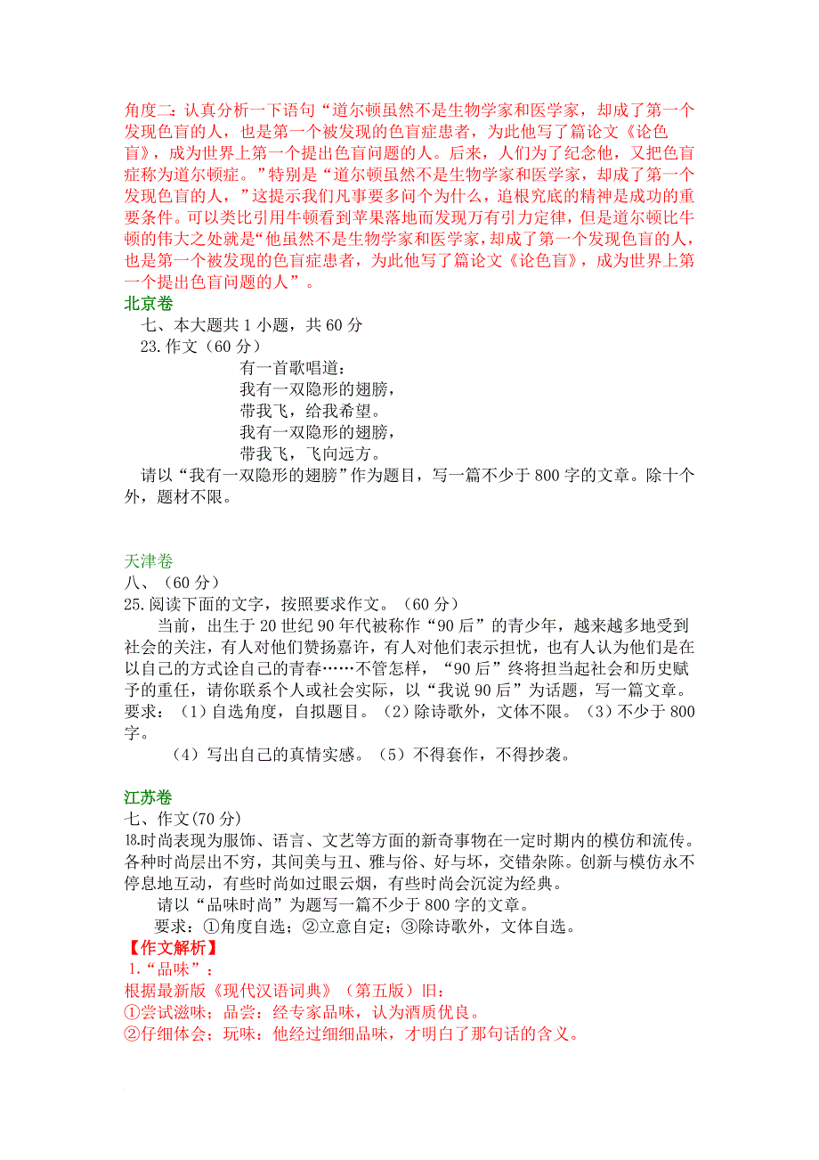 高考题分类汇编之写作专题.doc_第3页