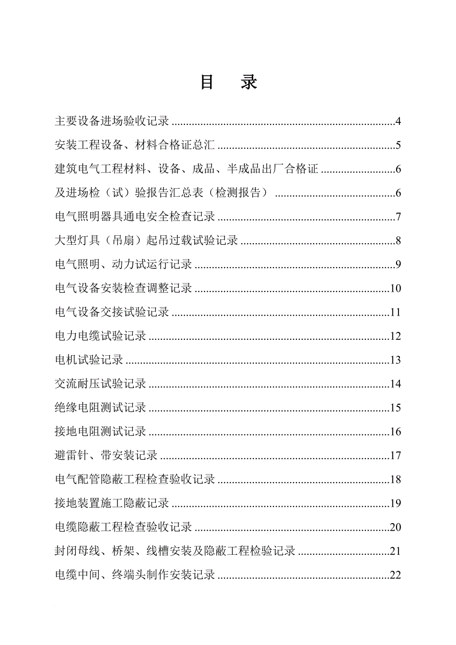 电气工程设备照明表格.doc_第1页
