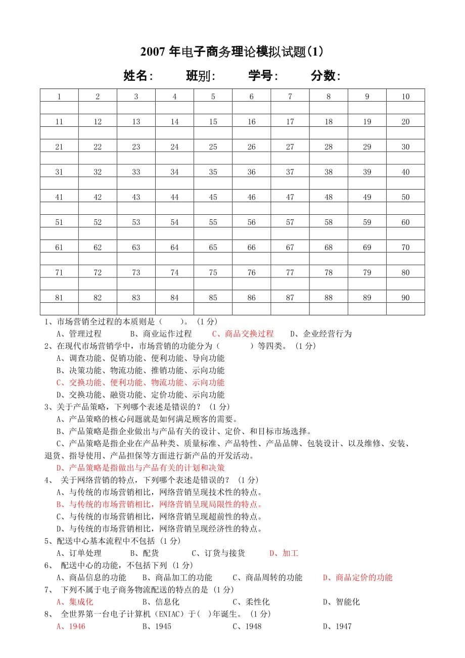 电子商务理论年度模拟试题.doc_第1页