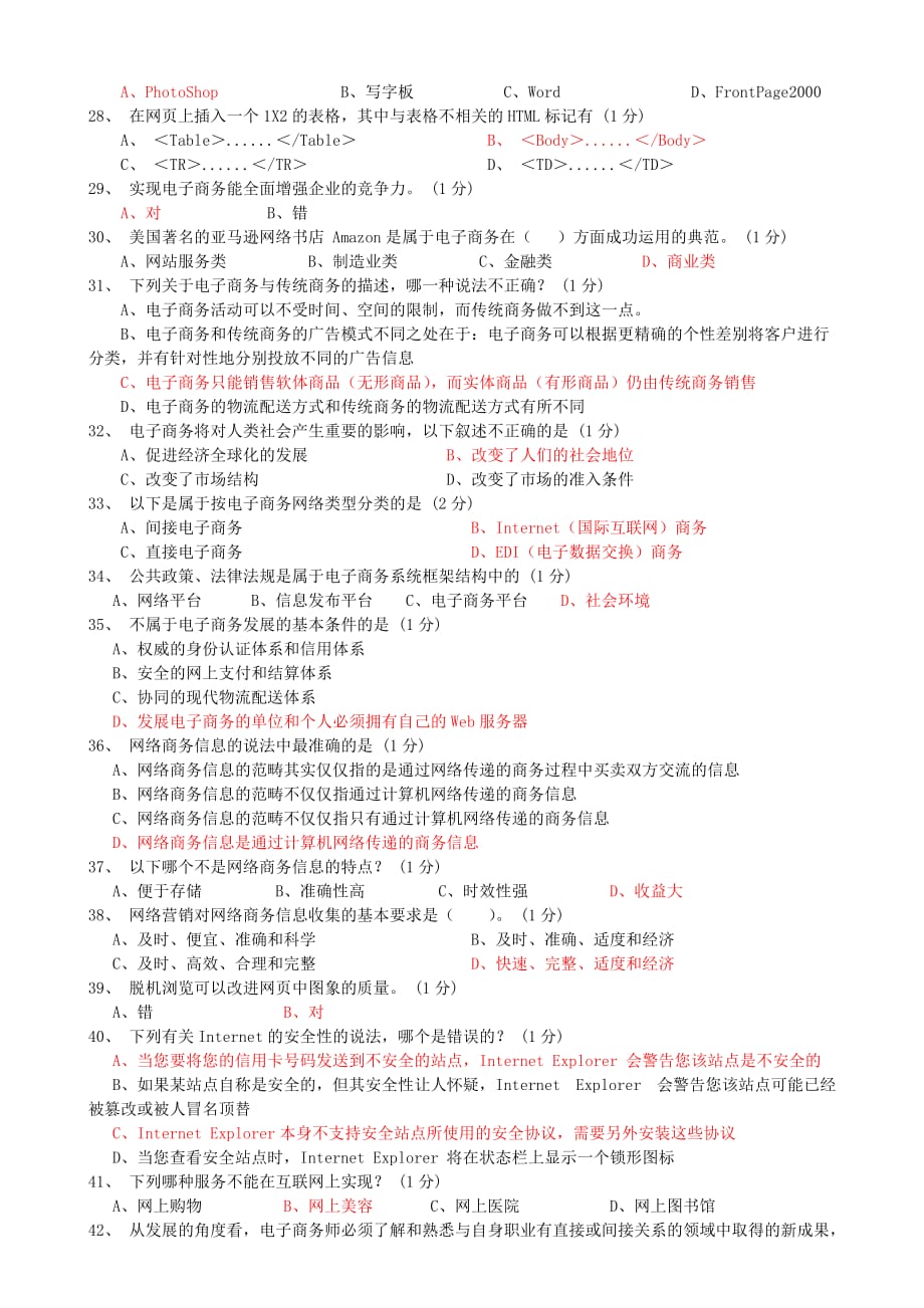 电子商务理论年度模拟试题.doc_第3页