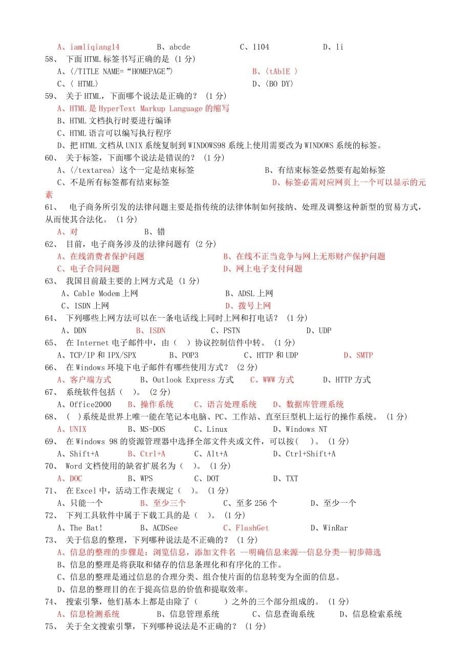 电子商务理论年度模拟试题.doc_第5页