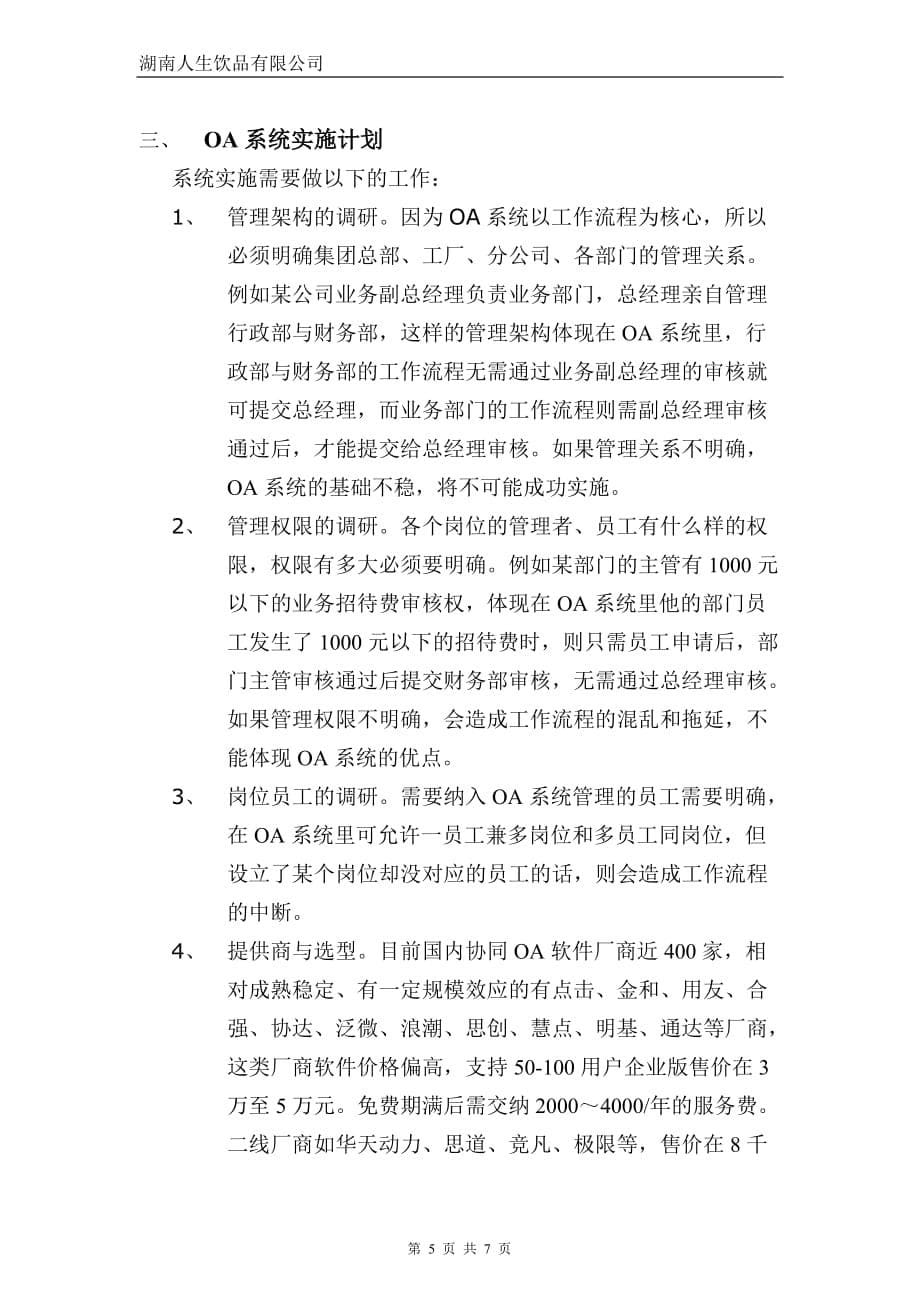 企业办公自动化实施.doc_第5页