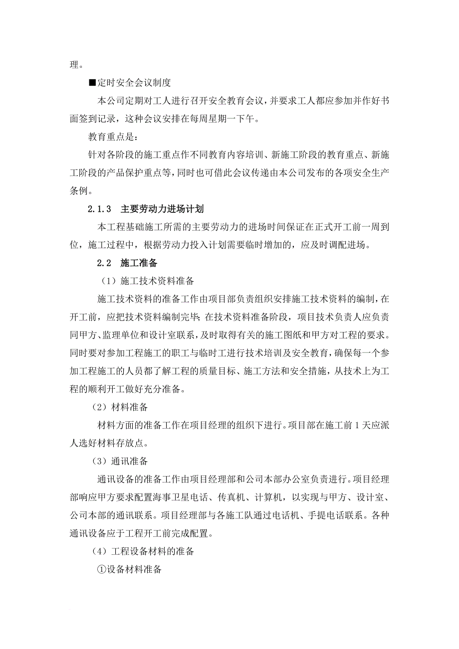 高标准基本农田建设项目施工组织设计.doc_第3页