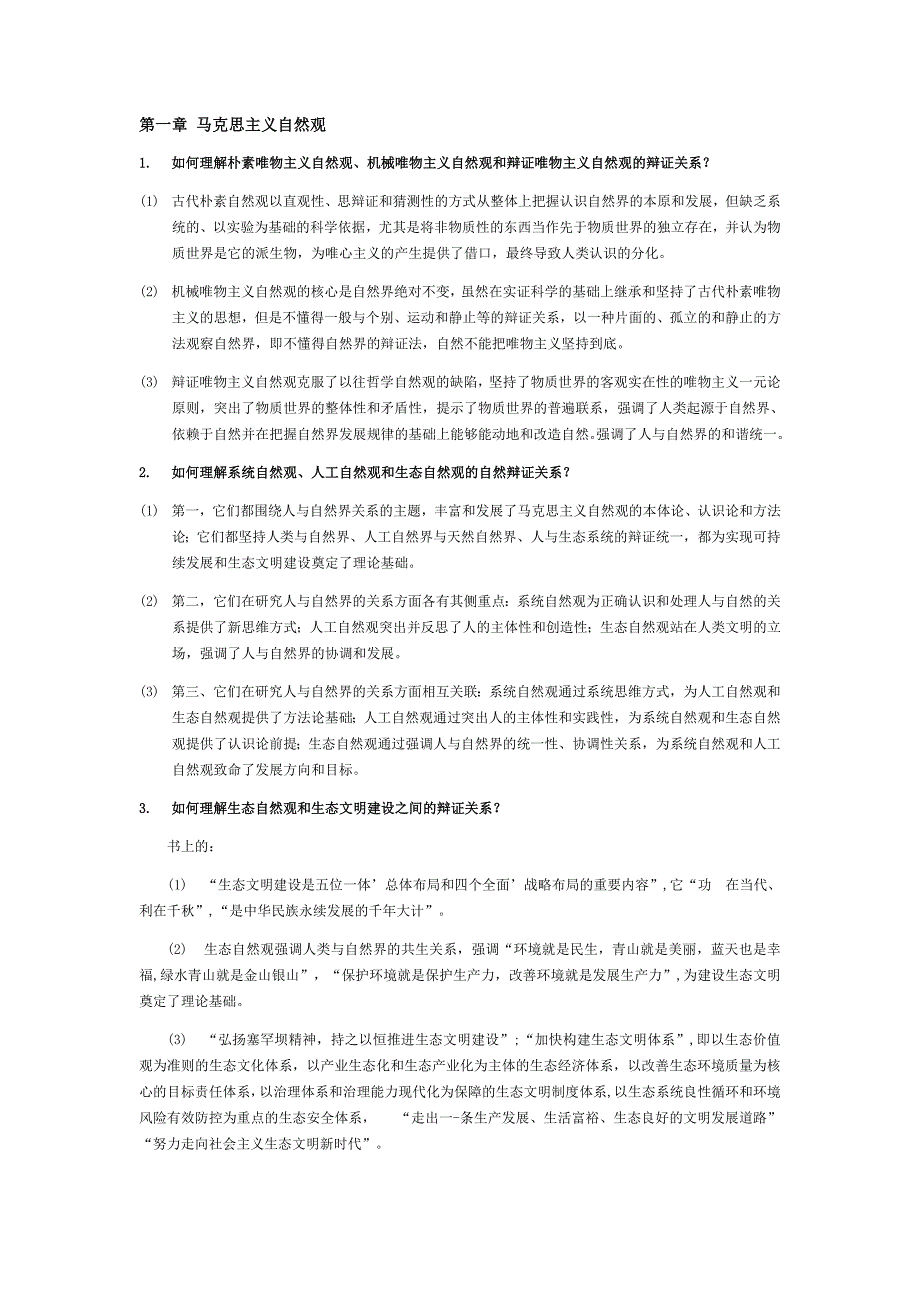 自然辩证法概论思考题最新版本资料_第3页