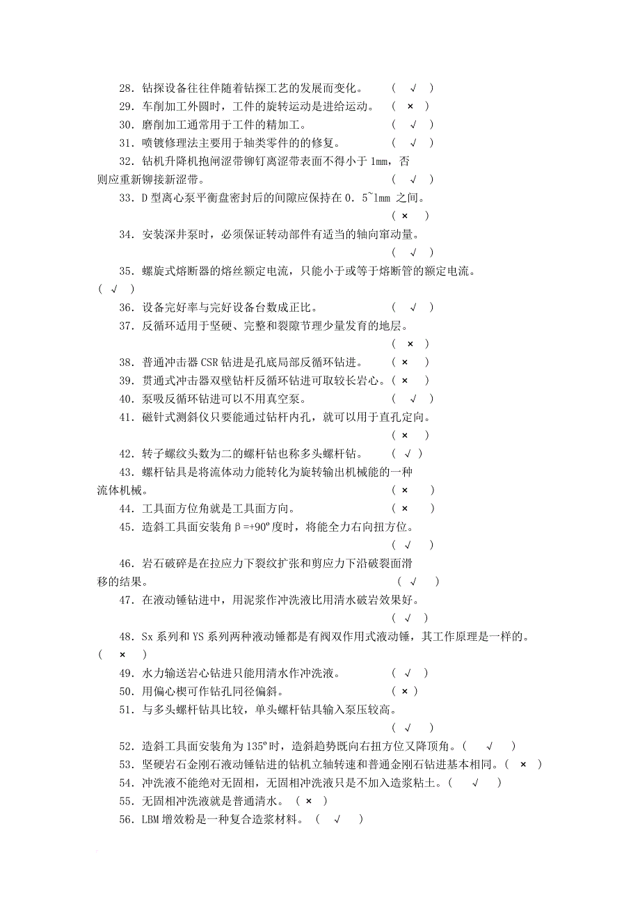 高级工固体矿产钻探工考试题.doc_第2页