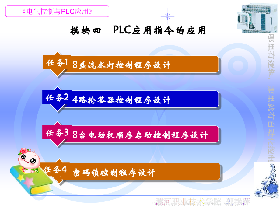 电气控制与PLC应用 第2版 工业和信息化高职高专十二五 规划教材立项项目 教学课件 ppt 作者 郭艳萍 张海红 模块四（二版）_第1页