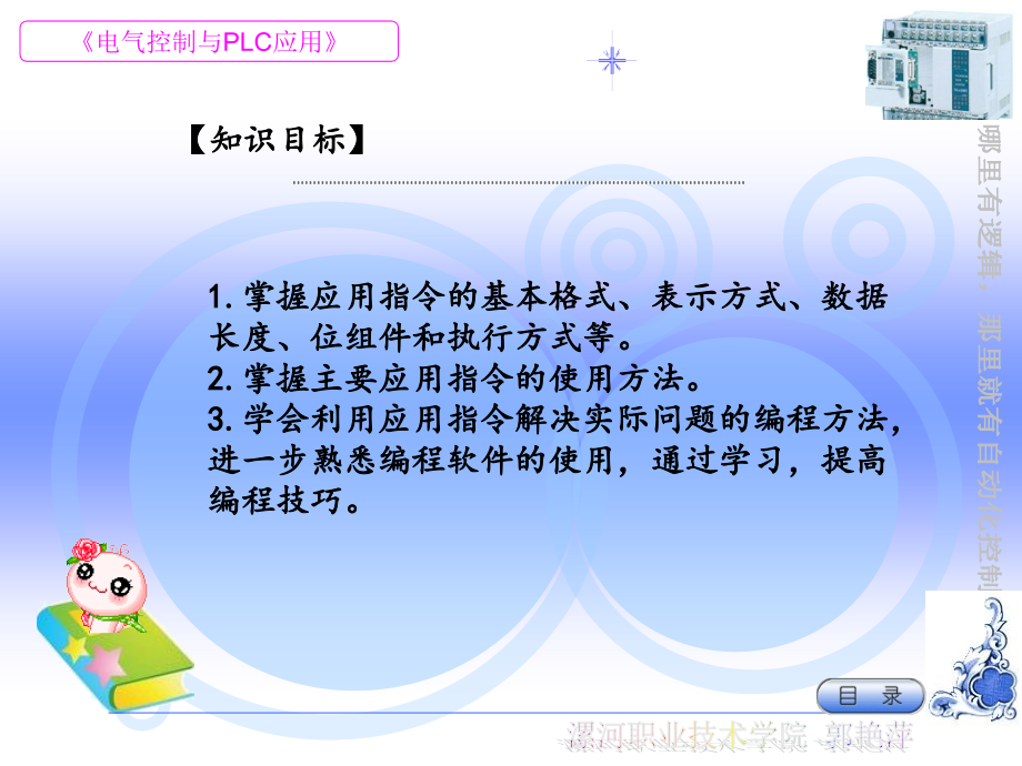 电气控制与PLC应用 第2版 工业和信息化高职高专十二五 规划教材立项项目 教学课件 ppt 作者 郭艳萍 张海红 模块四（二版）_第4页