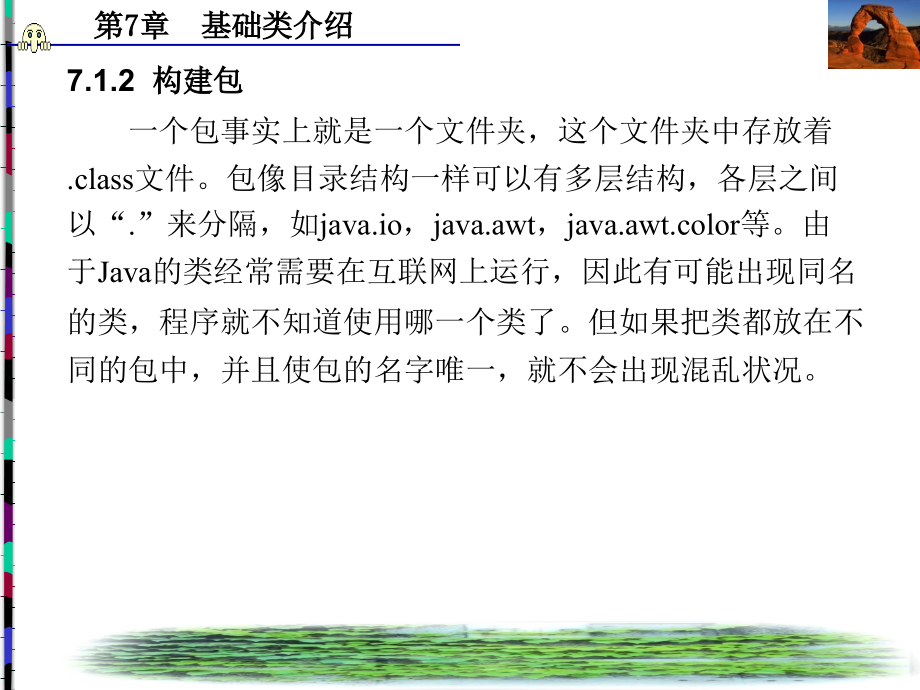 Java程序设计教程 教学课件 ppt 作者 曾令明 7-11第7章_第3页