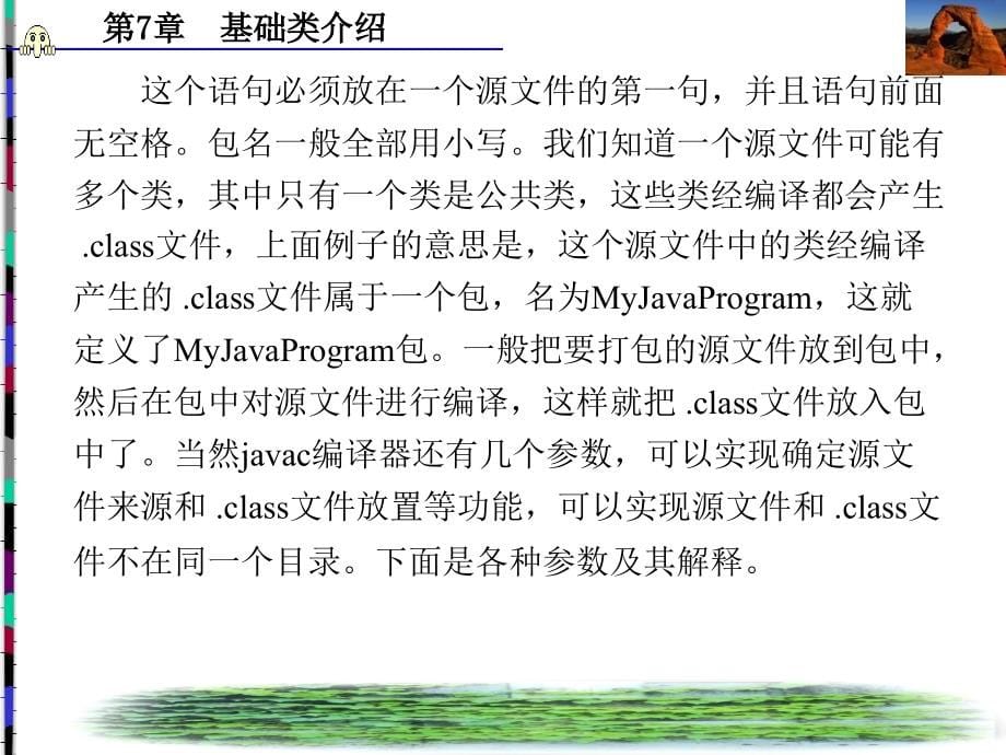 Java程序设计教程 教学课件 ppt 作者 曾令明 7-11第7章_第5页