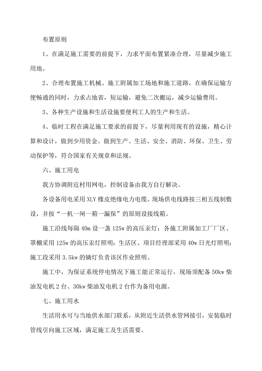 节水灌溉试点县工程施工安装施工组织设计.doc_第3页