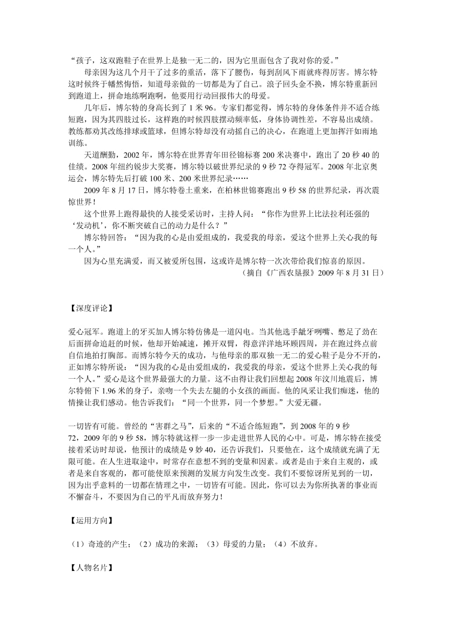 高考作文最新素材之近期社会热点人物盘点.doc_第3页