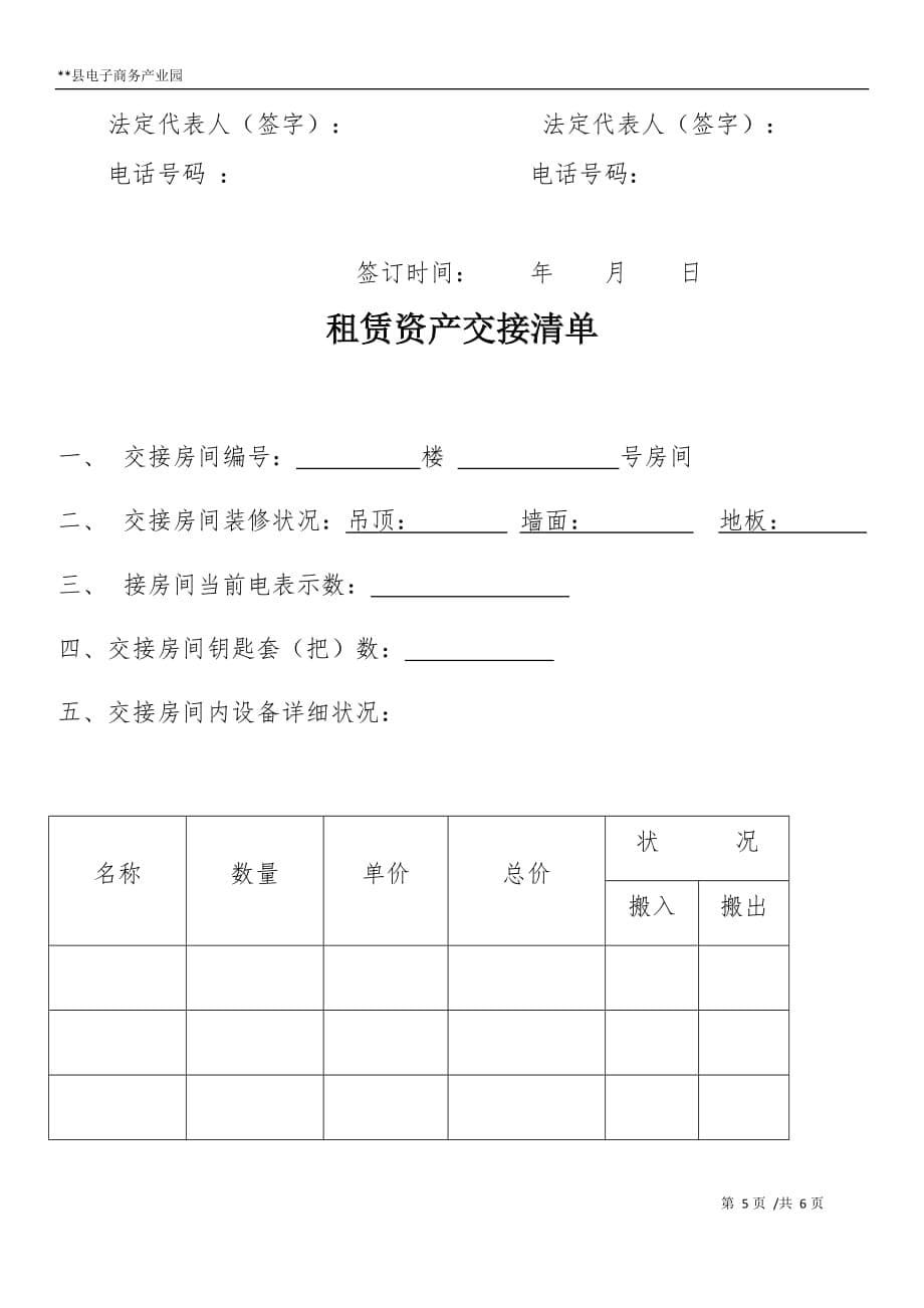 电子商务产业园入驻合同协议_第5页