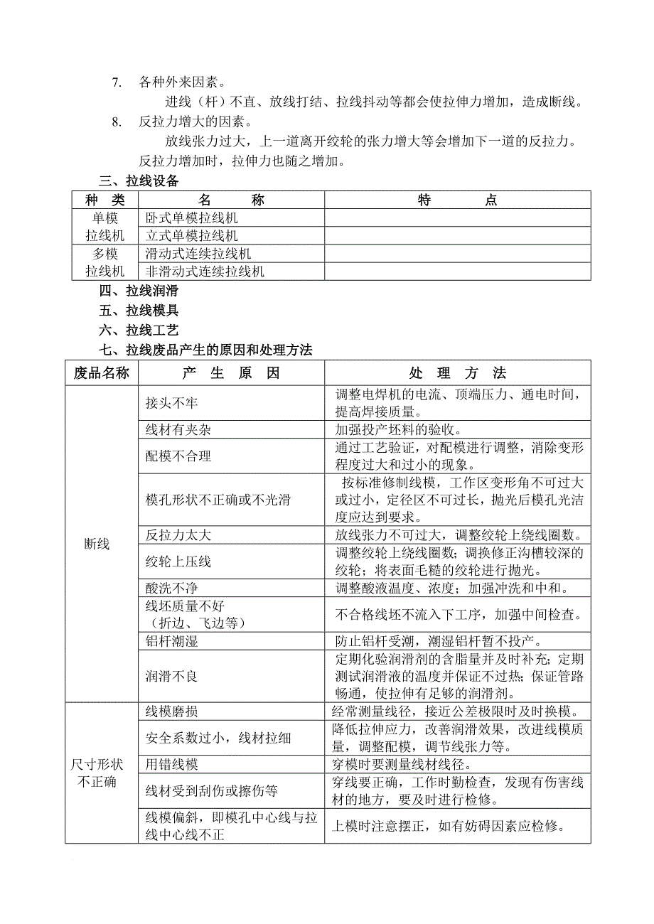 电缆生产工艺培训课件.doc_第3页