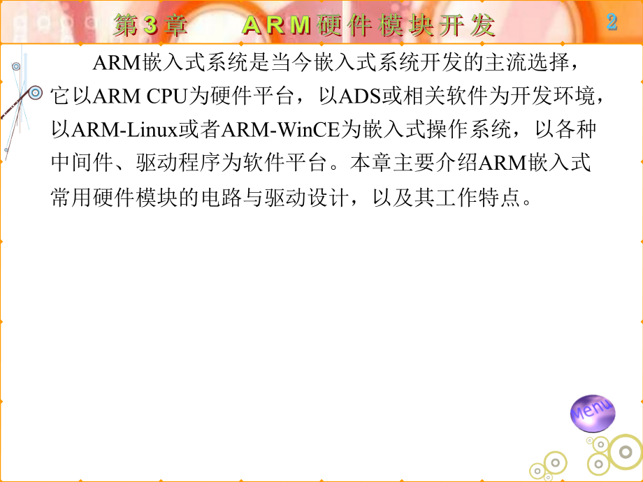 ARM嵌入式系统基础及应用第一版 教学课件 ppt 作者 黄俊 全书第3章_第2页