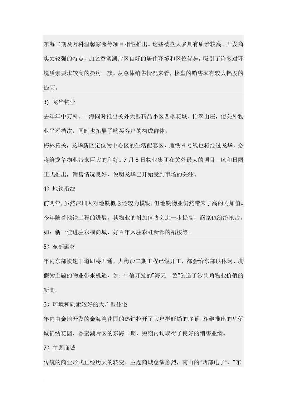 深圳某商业地产策划方案.doc_第3页
