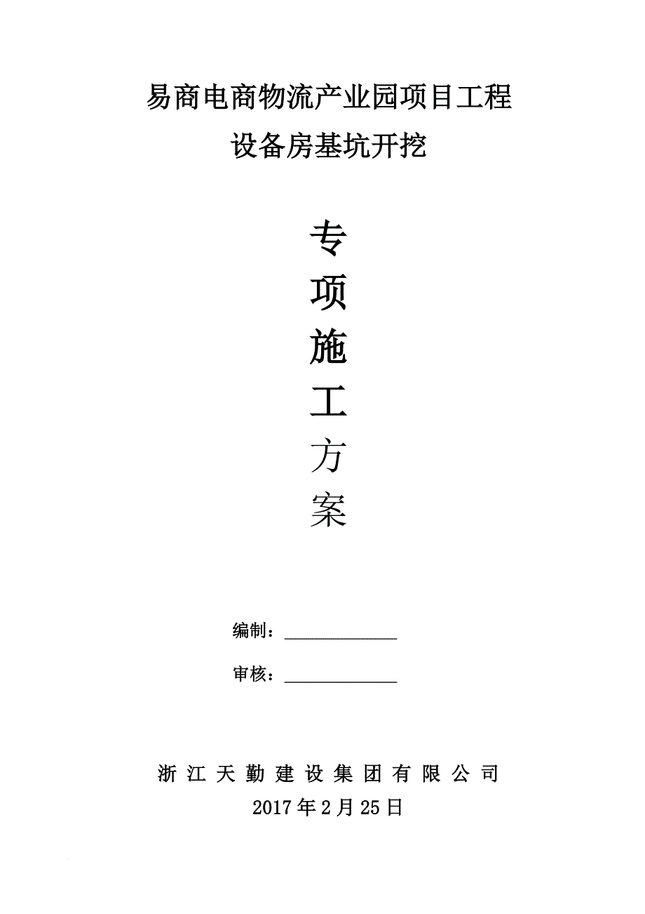 深基坑施工方案培训资料.doc_第1页