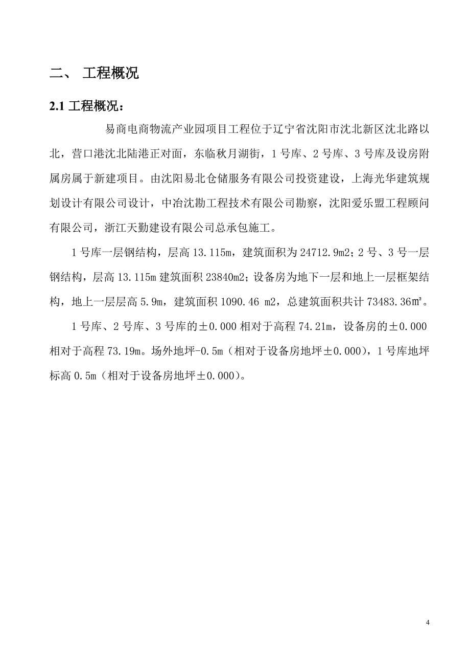 深基坑施工方案培训资料.doc_第5页