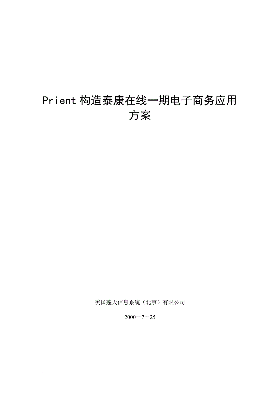 电子商务应用方案书.doc_第1页