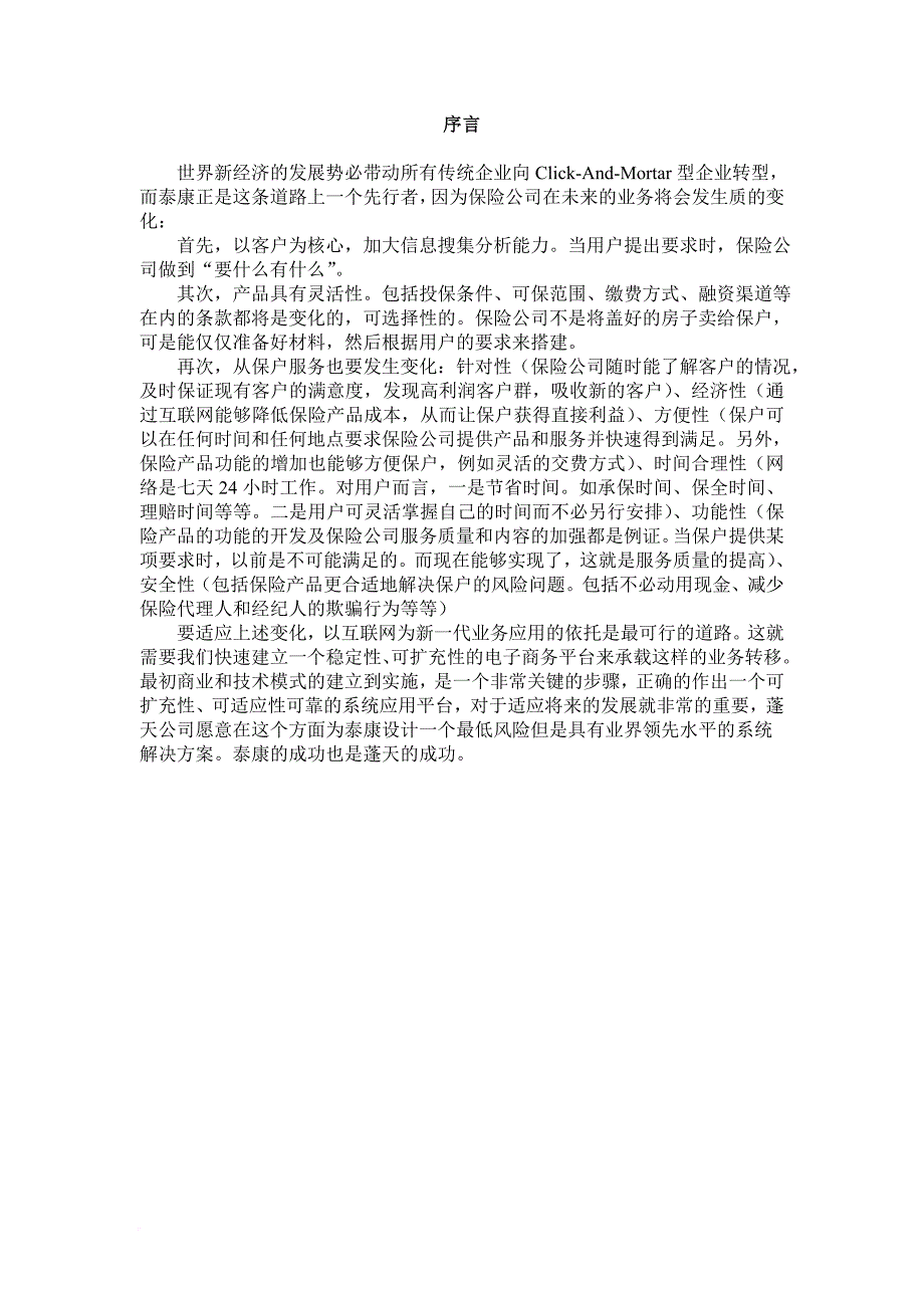 电子商务应用方案书.doc_第2页