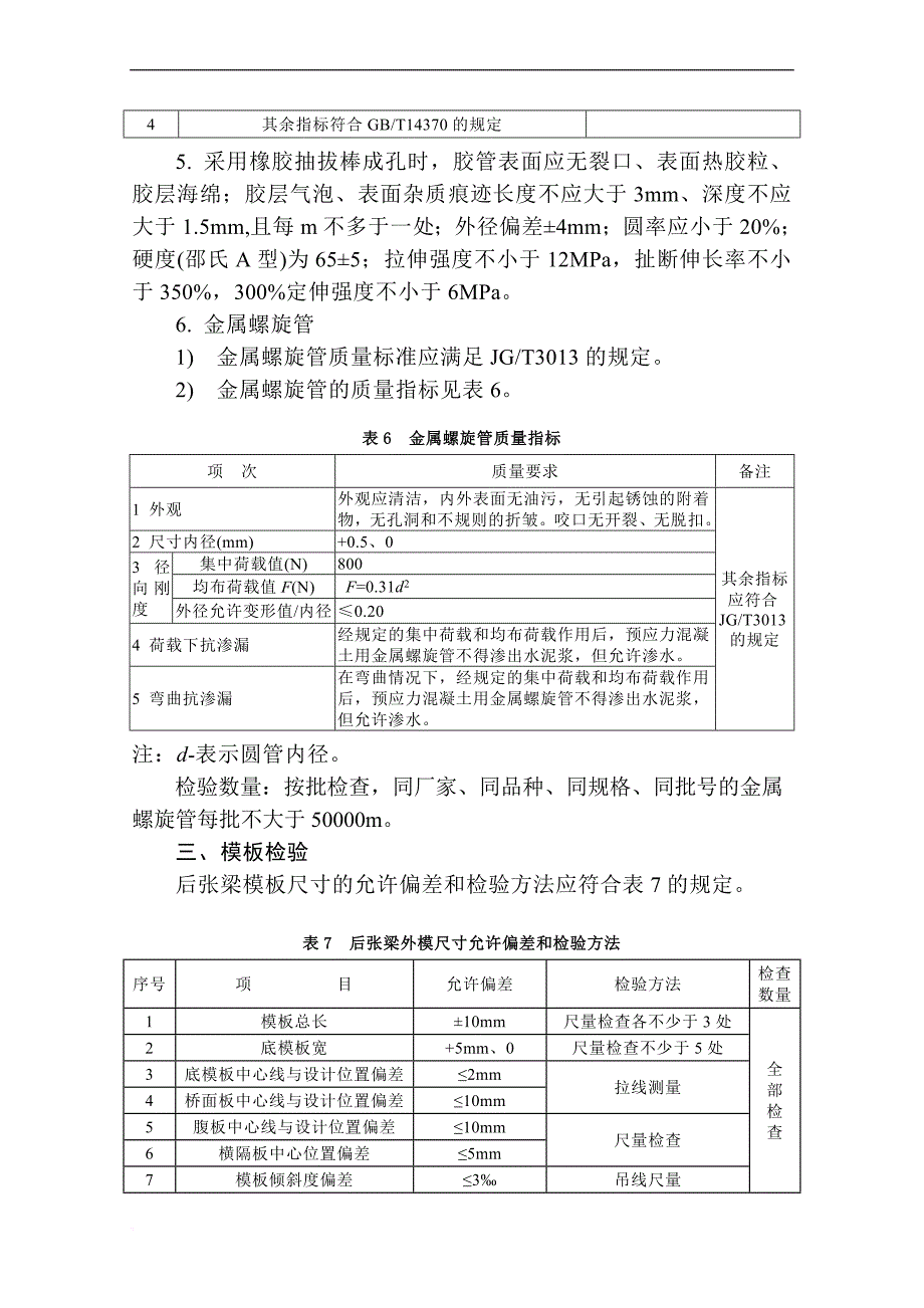 铁路预制梁质量检验标准.doc_第4页