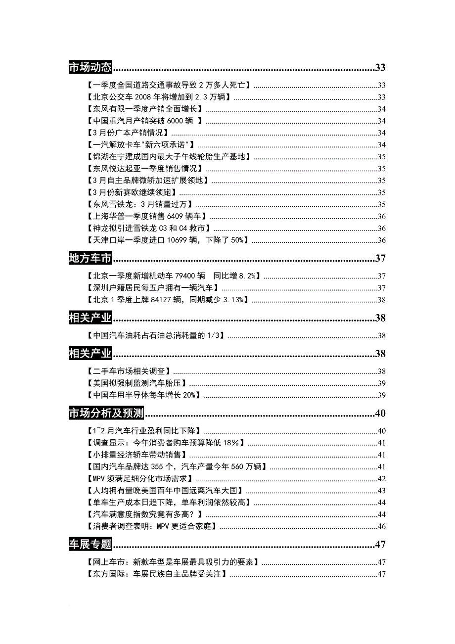 汽车工业市场营销信息简报.doc_第2页