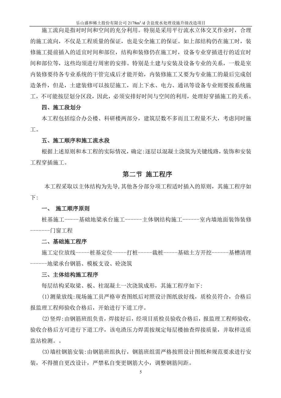 盐废水处理设施升级改造项目施工组织设计.doc_第5页