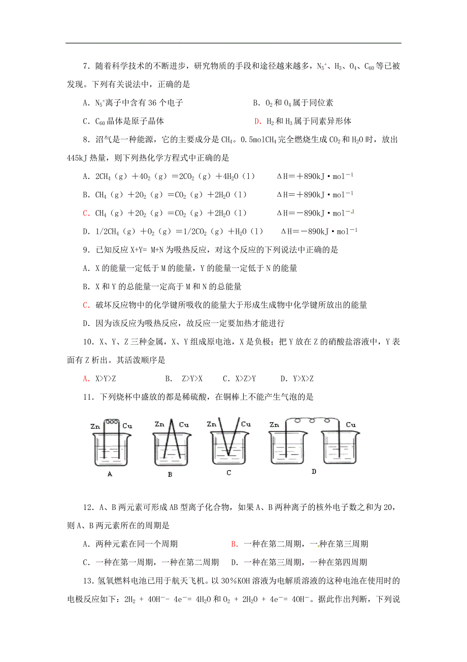 2019云南省高一（下）期末化学模拟题（二）_第2页