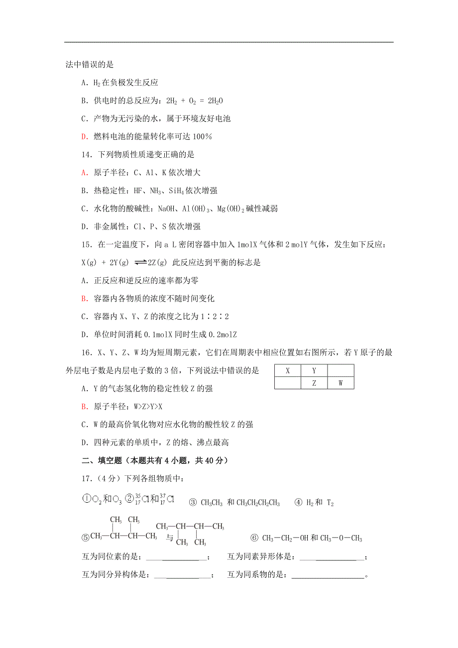 2019云南省高一（下）期末化学模拟题（二）_第3页