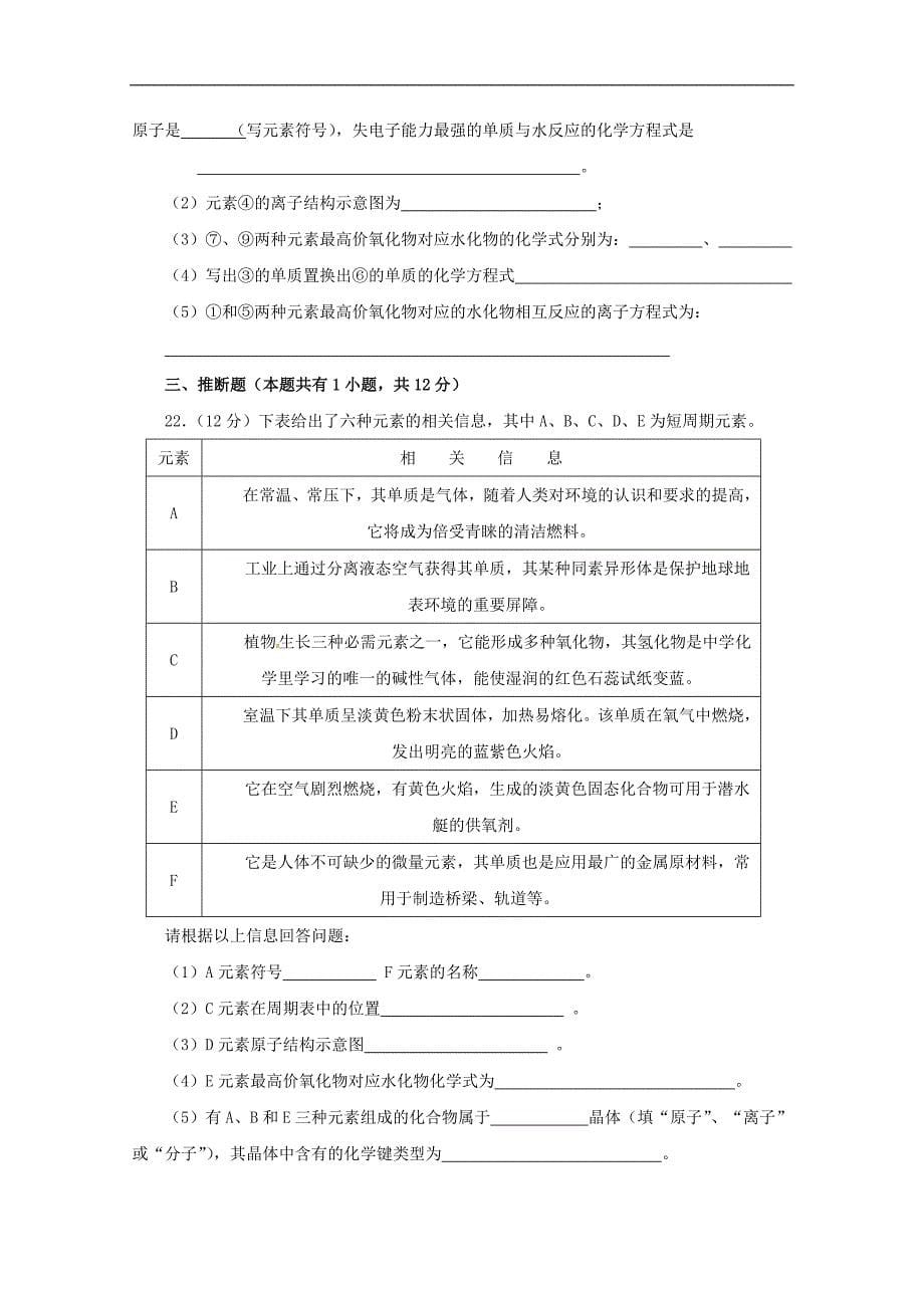 2019云南省高一（下）期末化学模拟题（二）_第5页