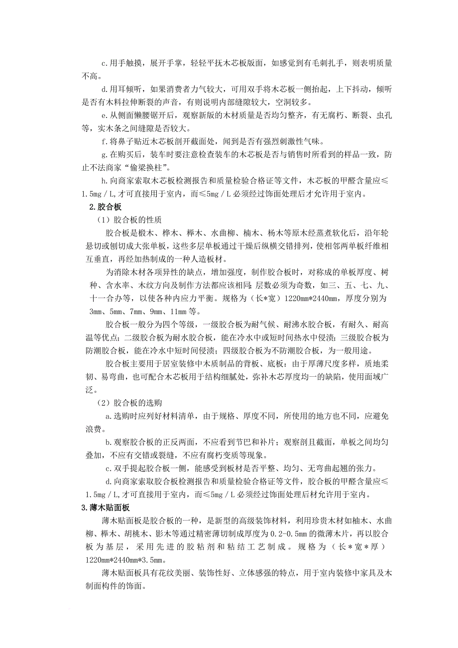 家装常用材料及施工标准.doc_第2页