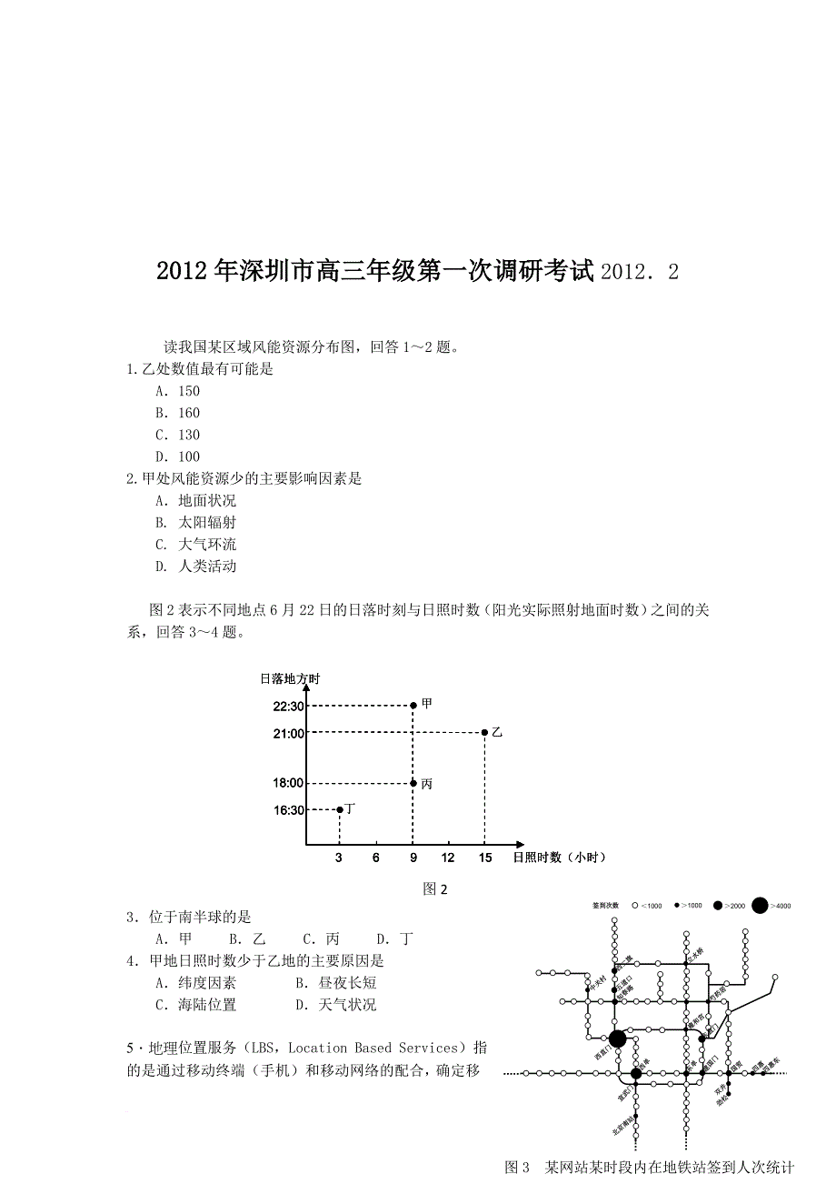 深圳市高三年级文综第一次调研考试.doc_第1页