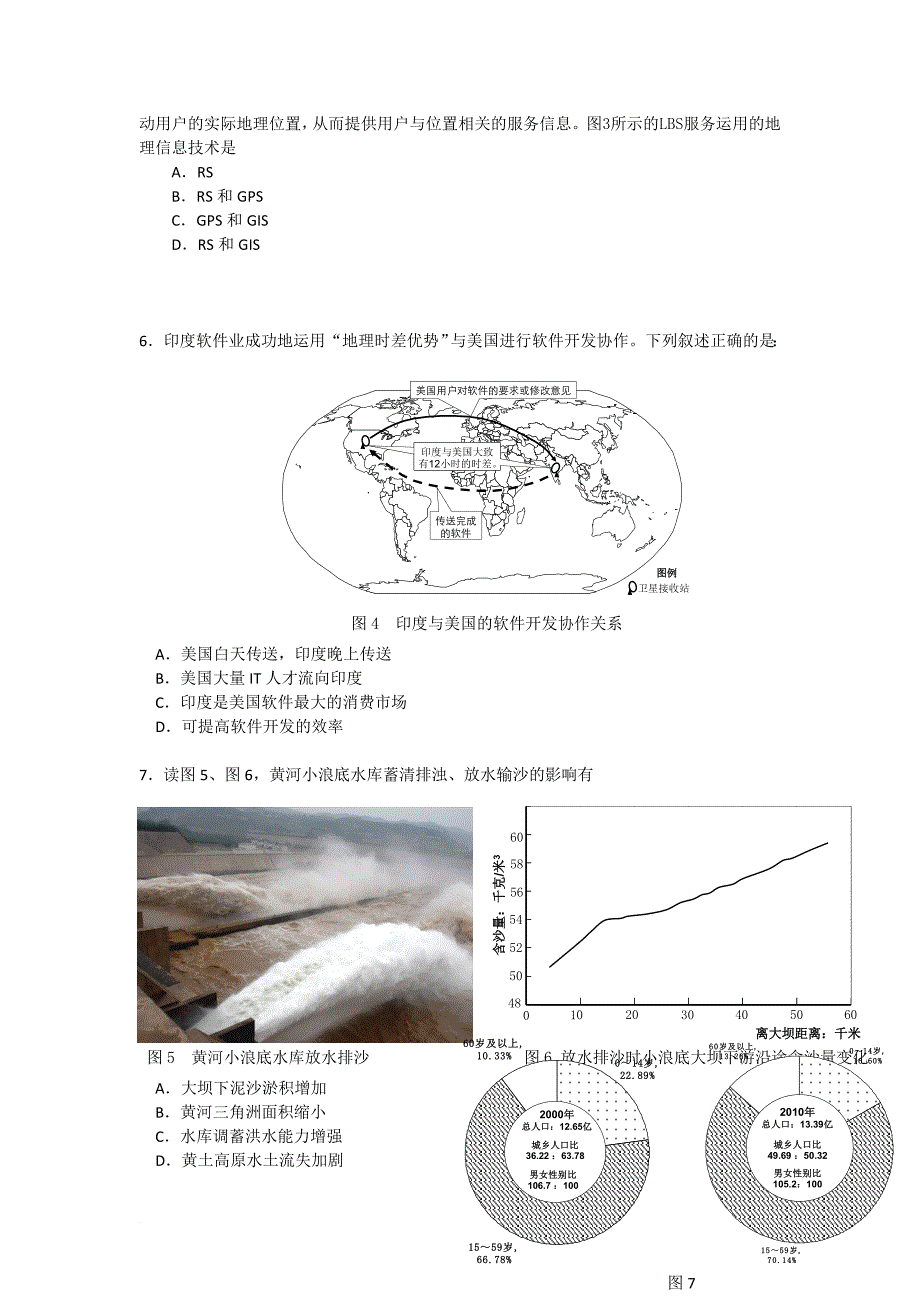 深圳市高三年级文综第一次调研考试.doc_第2页