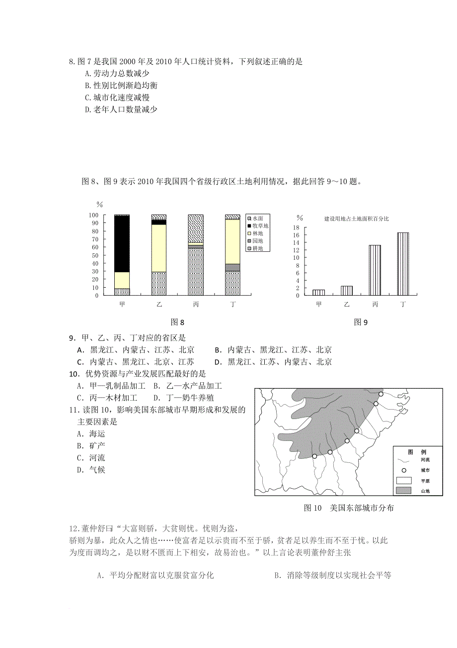 深圳市高三年级文综第一次调研考试.doc_第3页