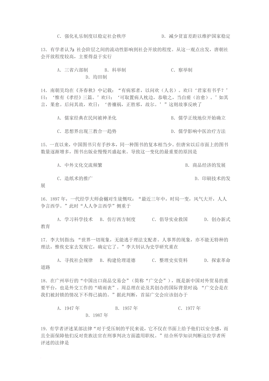 深圳市高三年级文综第一次调研考试.doc_第4页