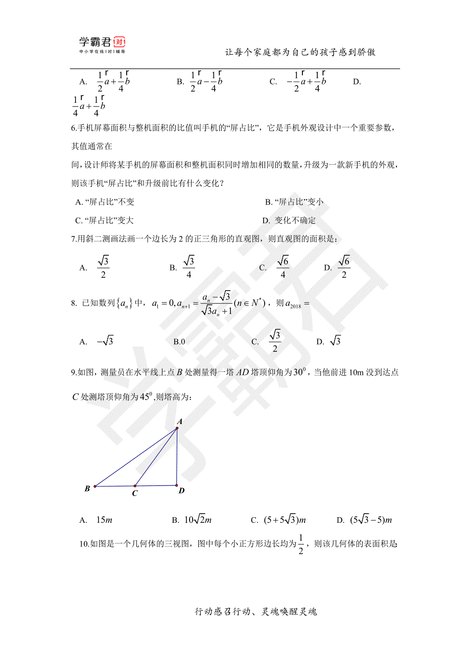 四川高一（下）期末数学模拟试题（二）_第2页