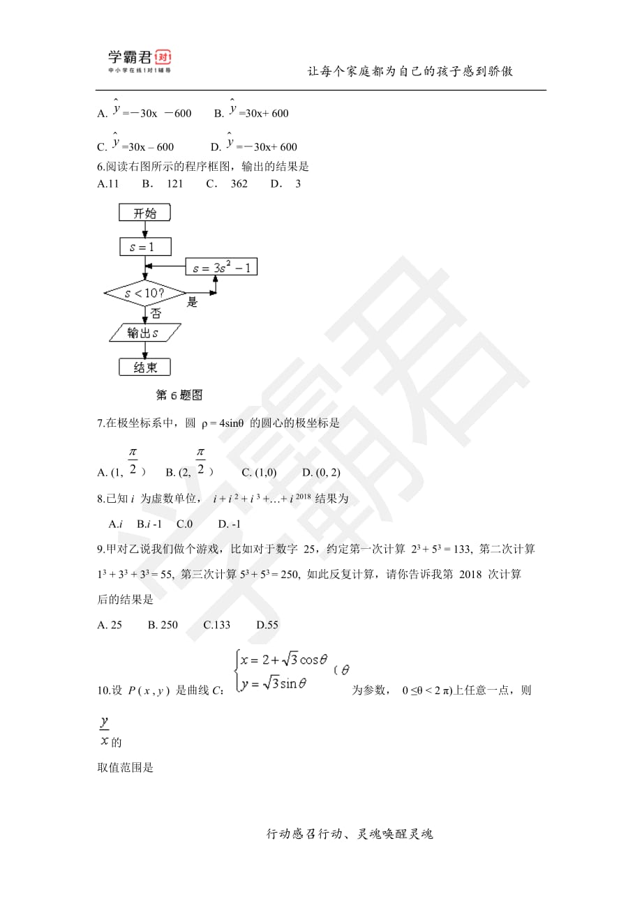 广东高二（下）期末数学模拟试题（二)——文科_第2页