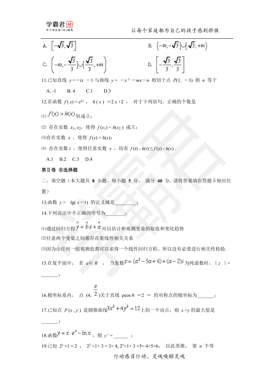 广东高二（下）期末数学模拟试题（二)——文科_第3页