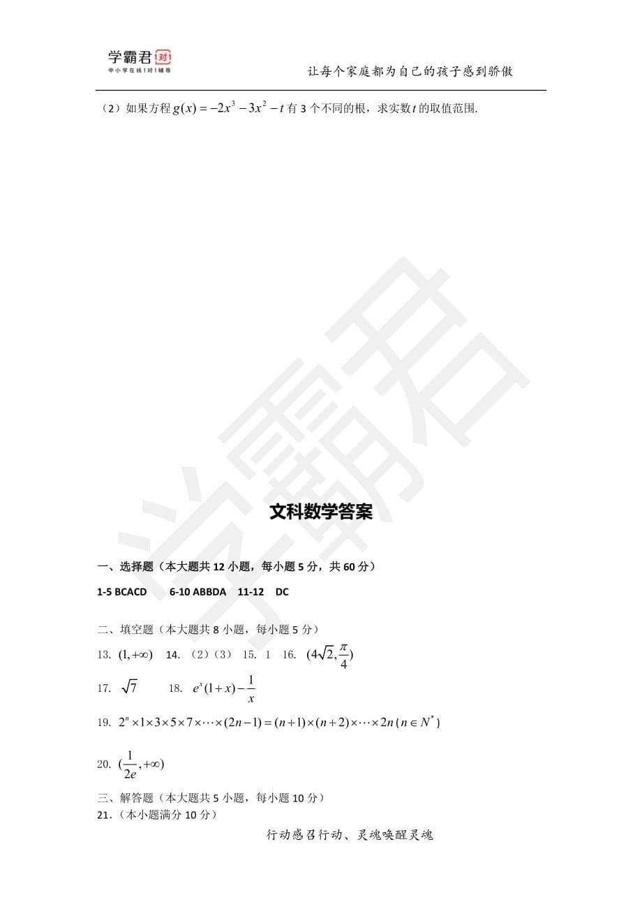 广东高二（下）期末数学模拟试题（二)——文科_第5页