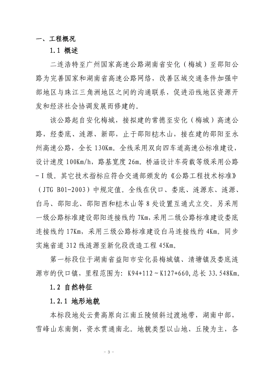 盖梁专项安全施工方案培训资料.doc_第3页