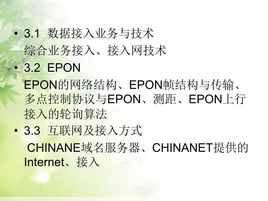 数据通信——路由与交换技术 工业和信息化普通高等教育十二五 规划教材立项项目 教学课件 ppt 作者 穆维新 03_第2页