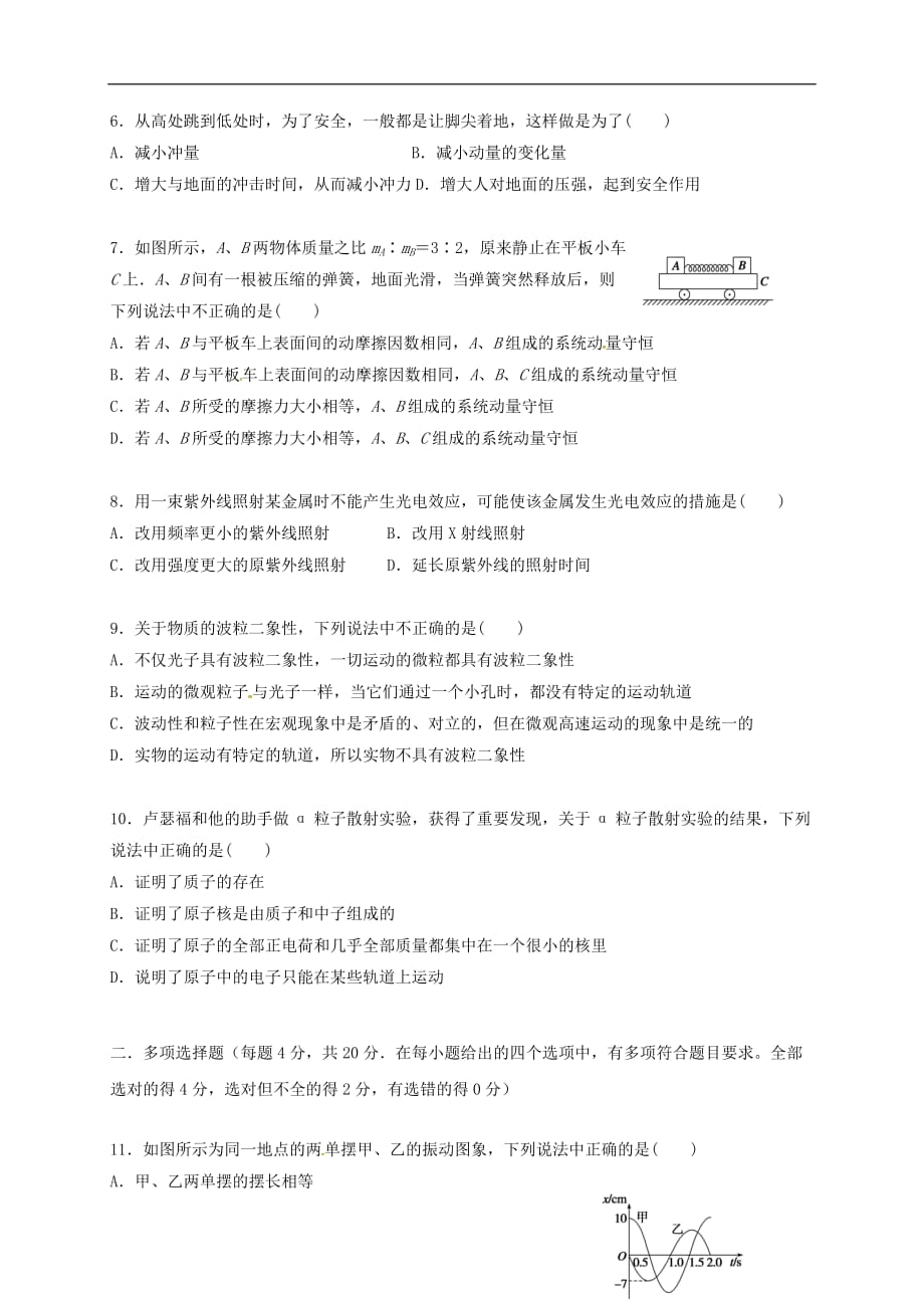 2019年陕西省高二下期末物理模拟卷（二）_第2页