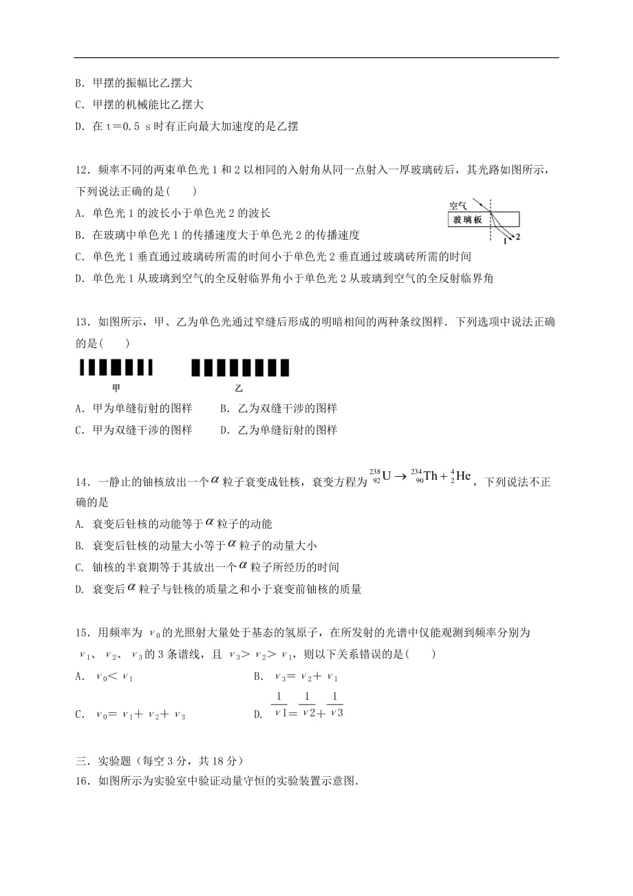 2019年陕西省高二下期末物理模拟卷（二）_第3页