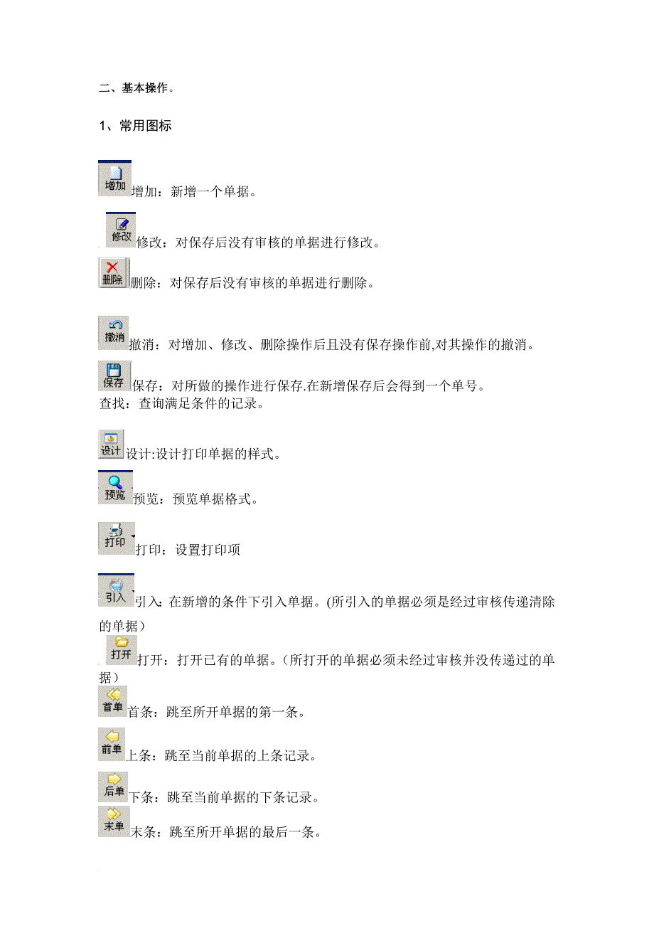 电梯维保行业管理软件系统erp操作手册.doc_第4页