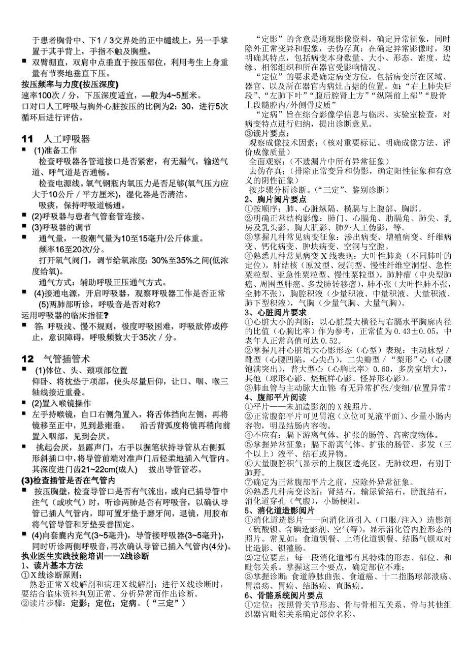 病例分析应试辅导教程.doc_第5页